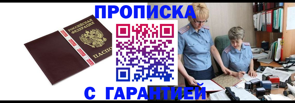 прописка в Камызяке