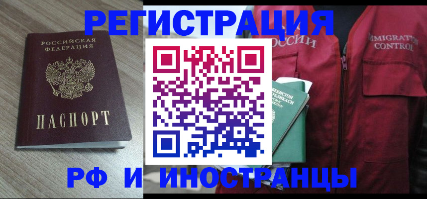 временная регистрация купить в Камызяке