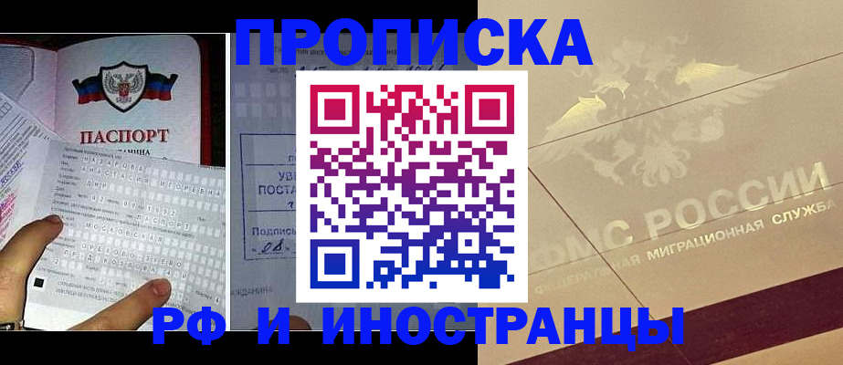 купить прописку в Камызяке